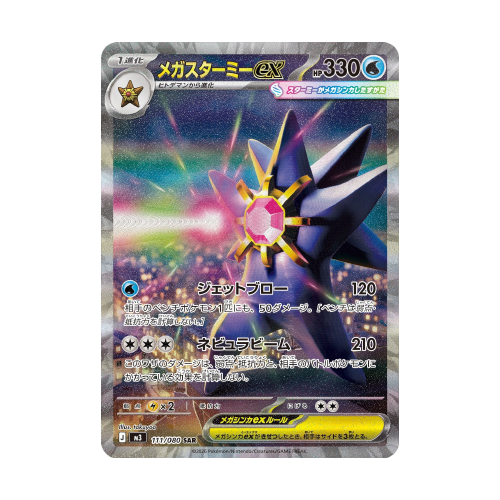 Mega Staross ex (m3 111)