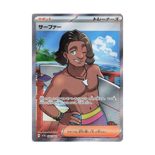 Surfeur (sv7a 084)