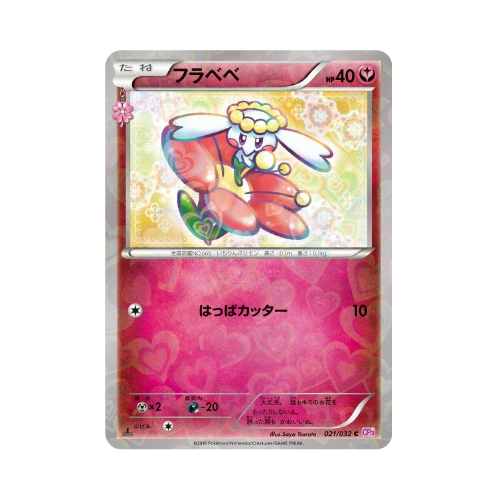 Flabébé (CP3 021)