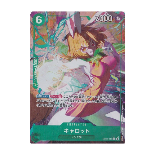 Carrot (EB03-013)