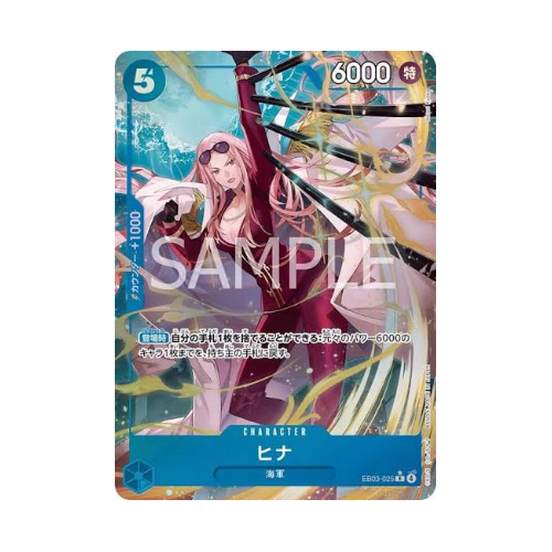 Hina (EB03-025)