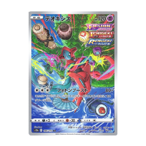 Deoxys (s12a 185)