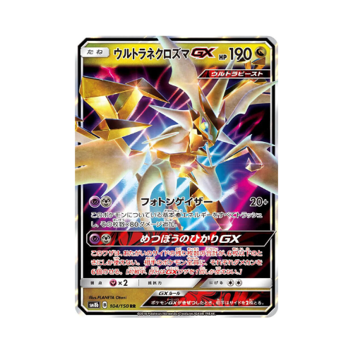 Ultra Necrozma GX (sm8b 104)