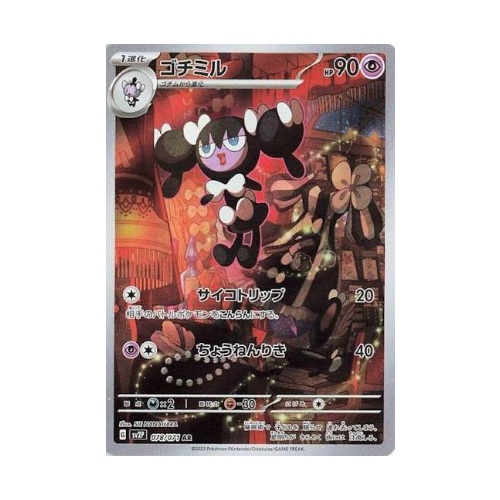 Mesmérella (sv2P 078)
