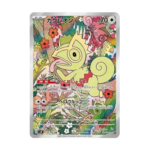 Kecleon (sv8 118)