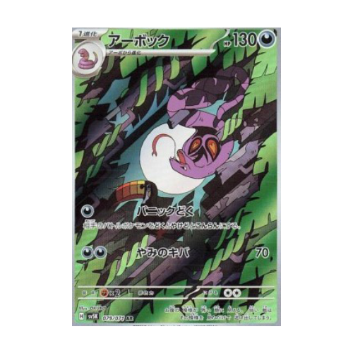 Arbok (sv5K 079)