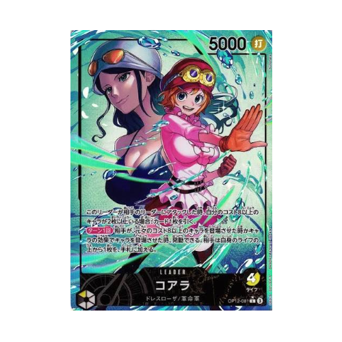 Koala (OP12-081)