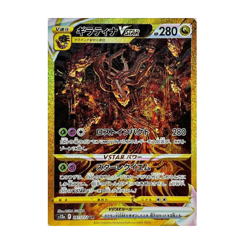 Giratina VSTAR (s12a 261)