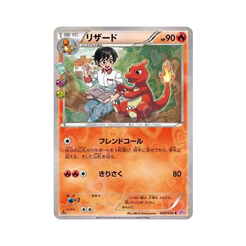 Reptincel (CP3 004)