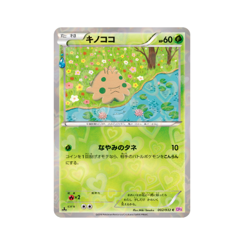Balignon (CP3 002)