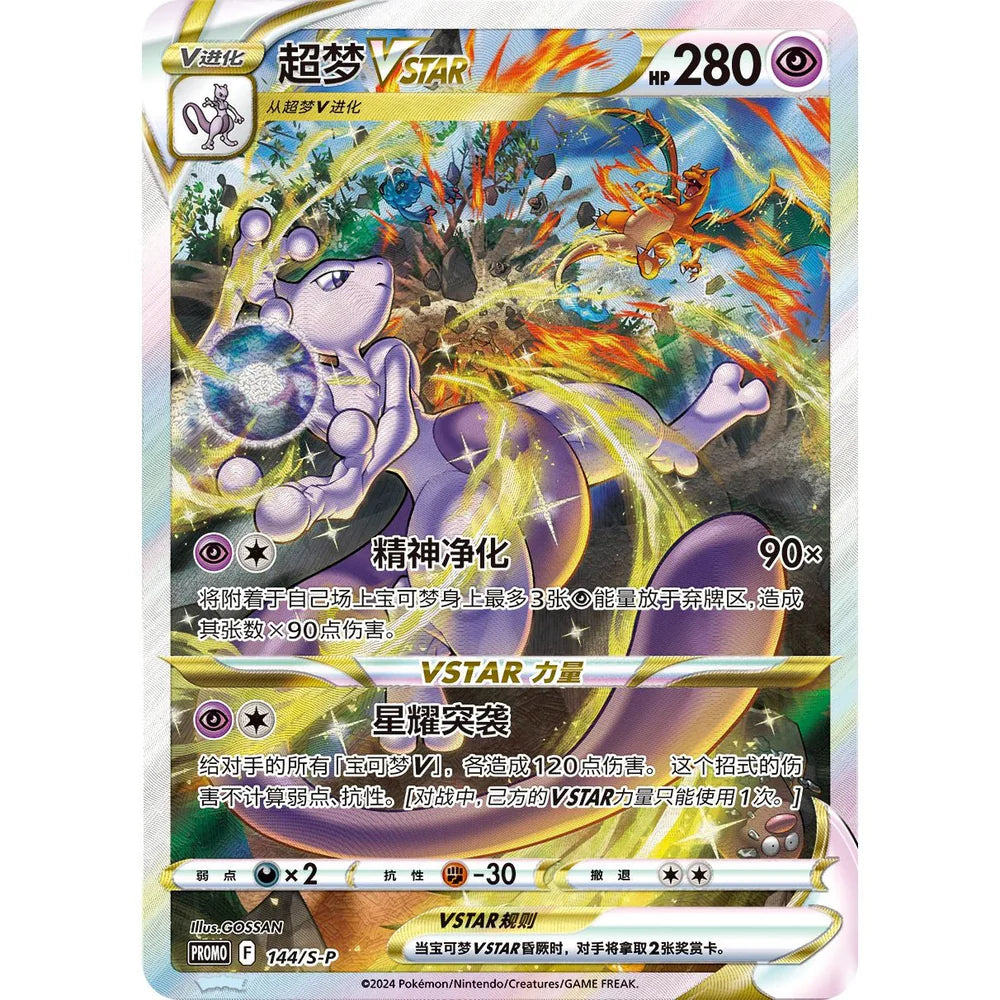 Mewtwo VSTAR Collection Set Gift Box - Pokémon