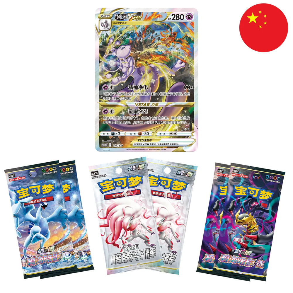Mewtwo VSTAR Collection Set Gift Box - Pokémon