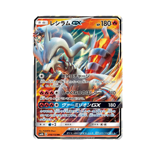 Reshiram GX (sm8b 018)