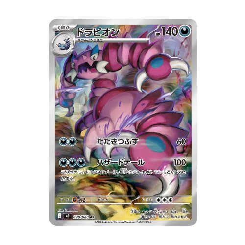 Drascore (m3 090)