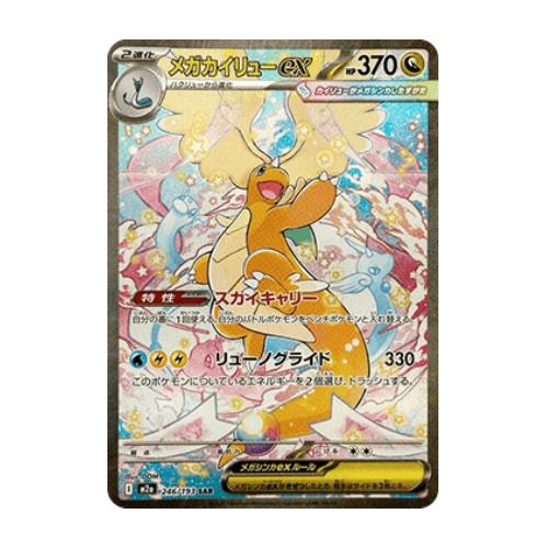 Mega Dracolosse ex (m2a 246)