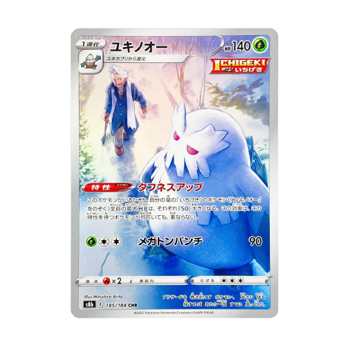 Blizzaroi (s8b 185)