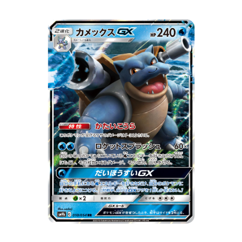 Tortank GX (sm9b 010)