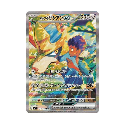 Zacian ex de Nabil (sv9 128)