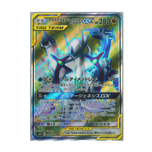Arceus & Dialga & Palkia GX (sm12 099)