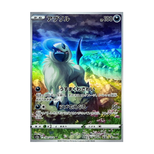 Absol (s12a 191)