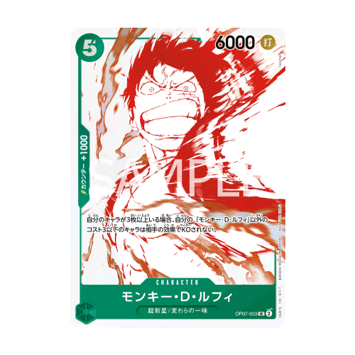 Monkey.D.Luffy (OP07-033)