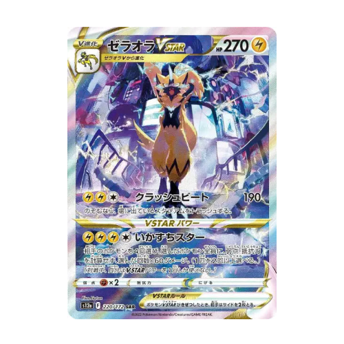 Zeraora VSTAR (s12a 220)
