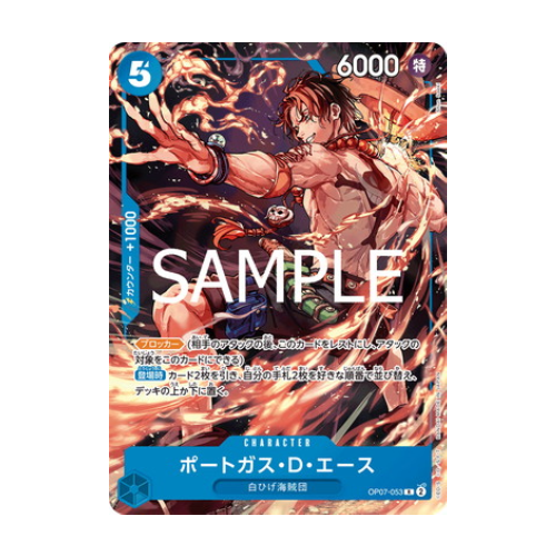 Portgas.D.Ace (OP07-053)