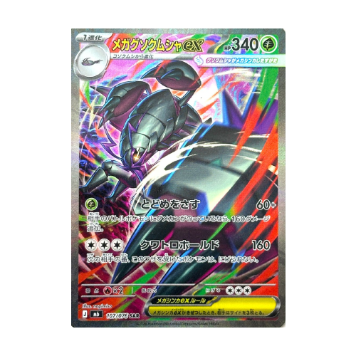 Mega Sarmuraï ex (m6 107)