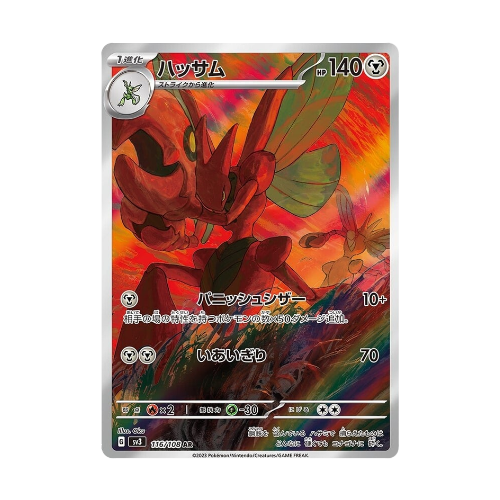 Cizayox (sv3 116)