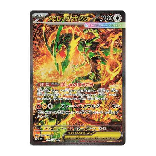 Mega Rayquaza ex (m6 110)