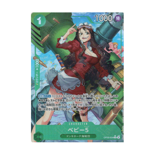Baby 5 (OP05-034)