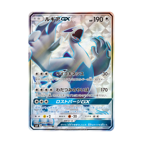 Lugia GX (sm8 100)
