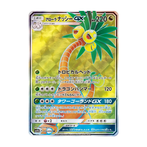 Noadkoko d'Alola (sm4a 054)