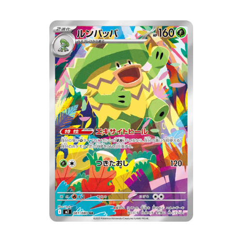 Ludicolo (m2 081)