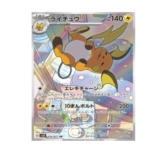Raichu (sv2D 074)