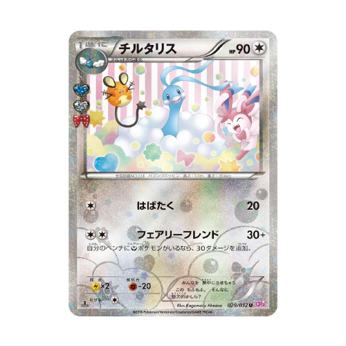 Altaria (CP3 029)