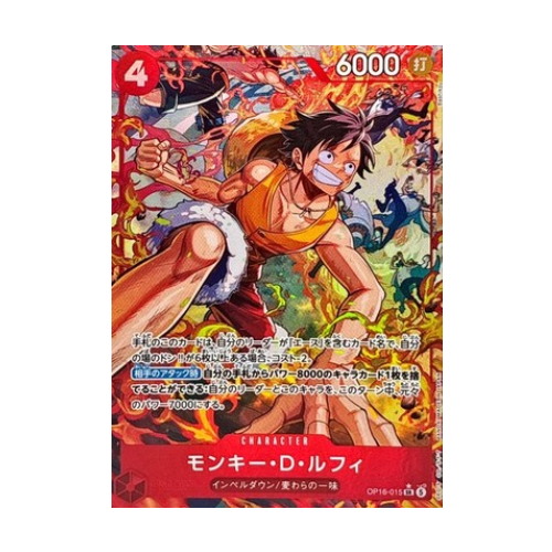 Monkey.D.Luffy (OP16-015)