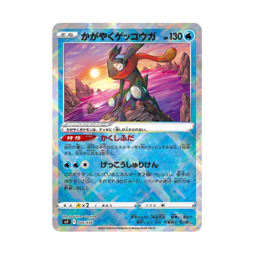 Amphinobi Radieux (svF 004)