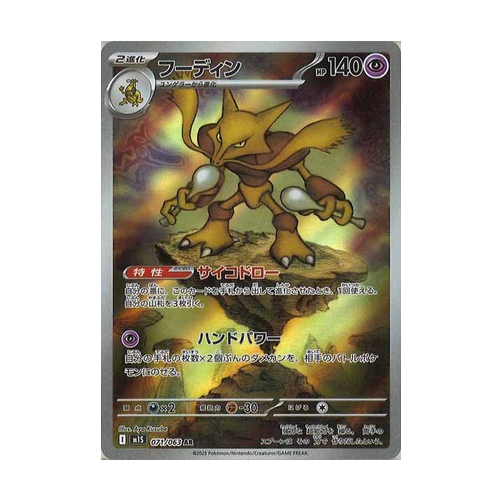 Alakazam (m1S 071)