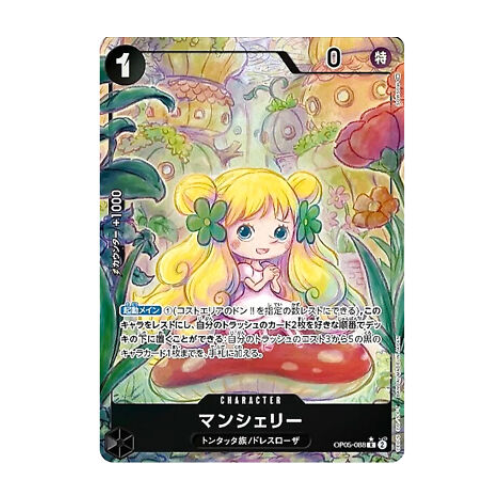 Mansherry (OP05-088)