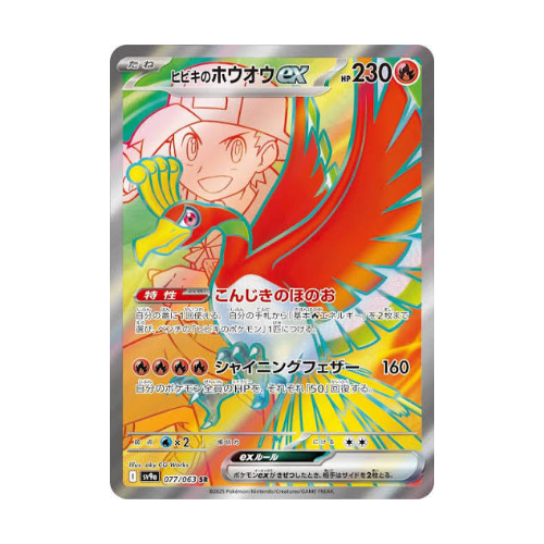 Ho-Oh ex de Luth (sv9a 077)