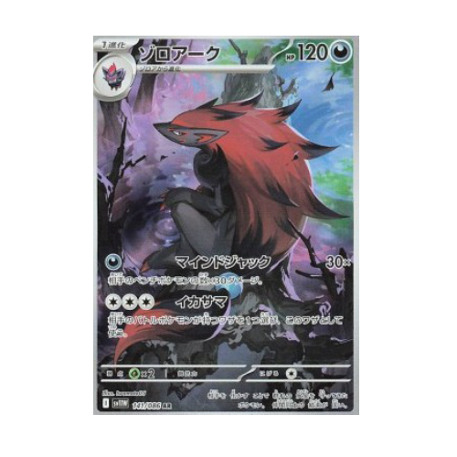 Zoroark (sv11W 141)