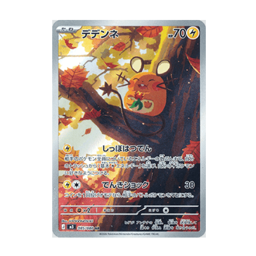 Dedenne (m3 085)