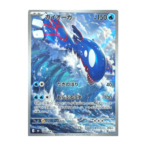 Kyogre (m6 080)