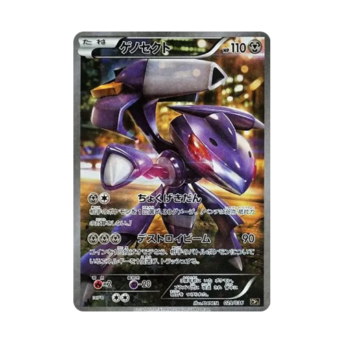 Genesect (CP5 029)