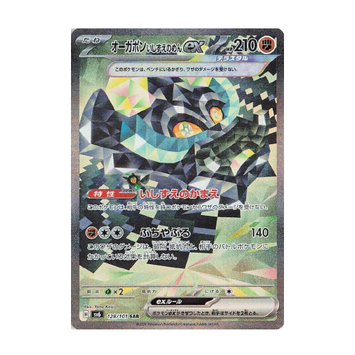 Ogerpon Masque de la Pierre ex  (sv6 128)