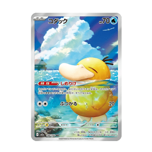 Psykokwak (m2a 199)