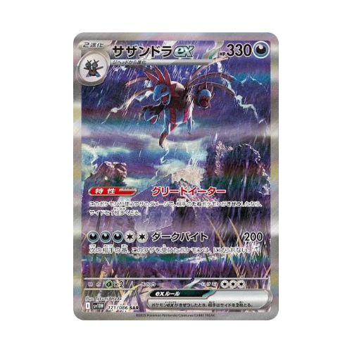 Trioxhydre ex (sv11W 171)