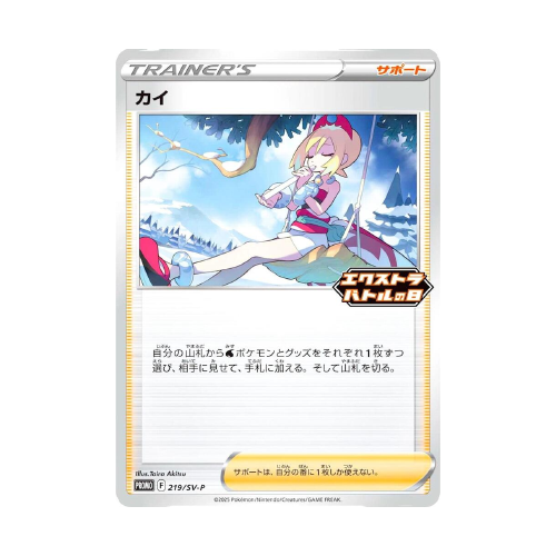 Nacchara (SV-P 219)