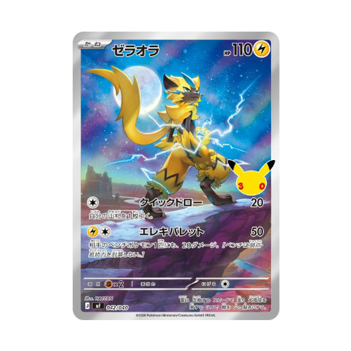 Zeraora (mF 042)